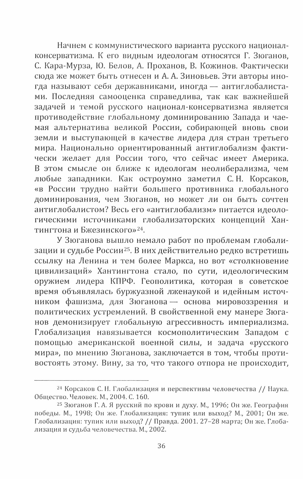 Глобализация, нации и национализм. История и современность - фото №2