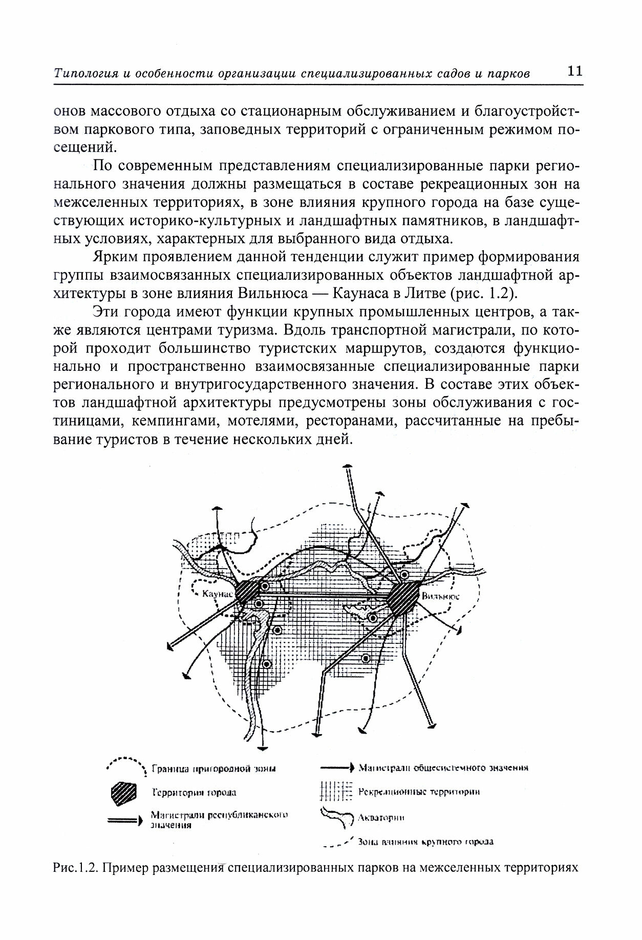 Специализированные объекты ландшафтной архитектуры. Проектирование, строительство, содержание. СПО - фото №3