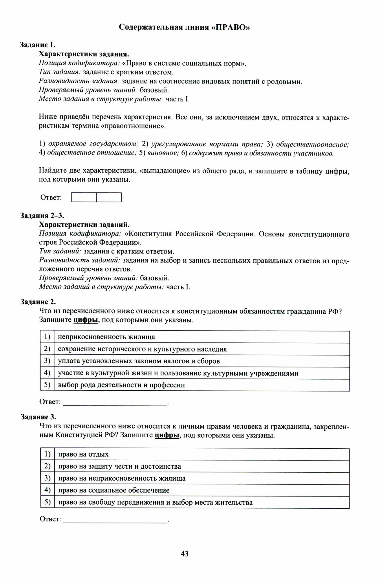 ЕГЭ-2024 Обществознание (Рутковская Елена Лазаревна, Половникова Анастасия Владимировна, Шохонова Е. Э.) - фото №6