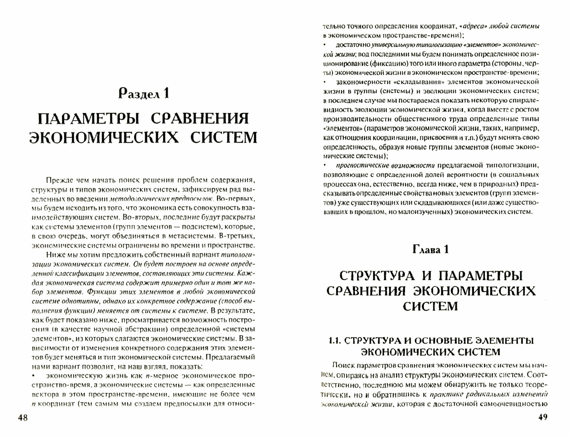 Экономическая компаративистика. Сравнительный анализ экономических систем. Учебник - фото №3