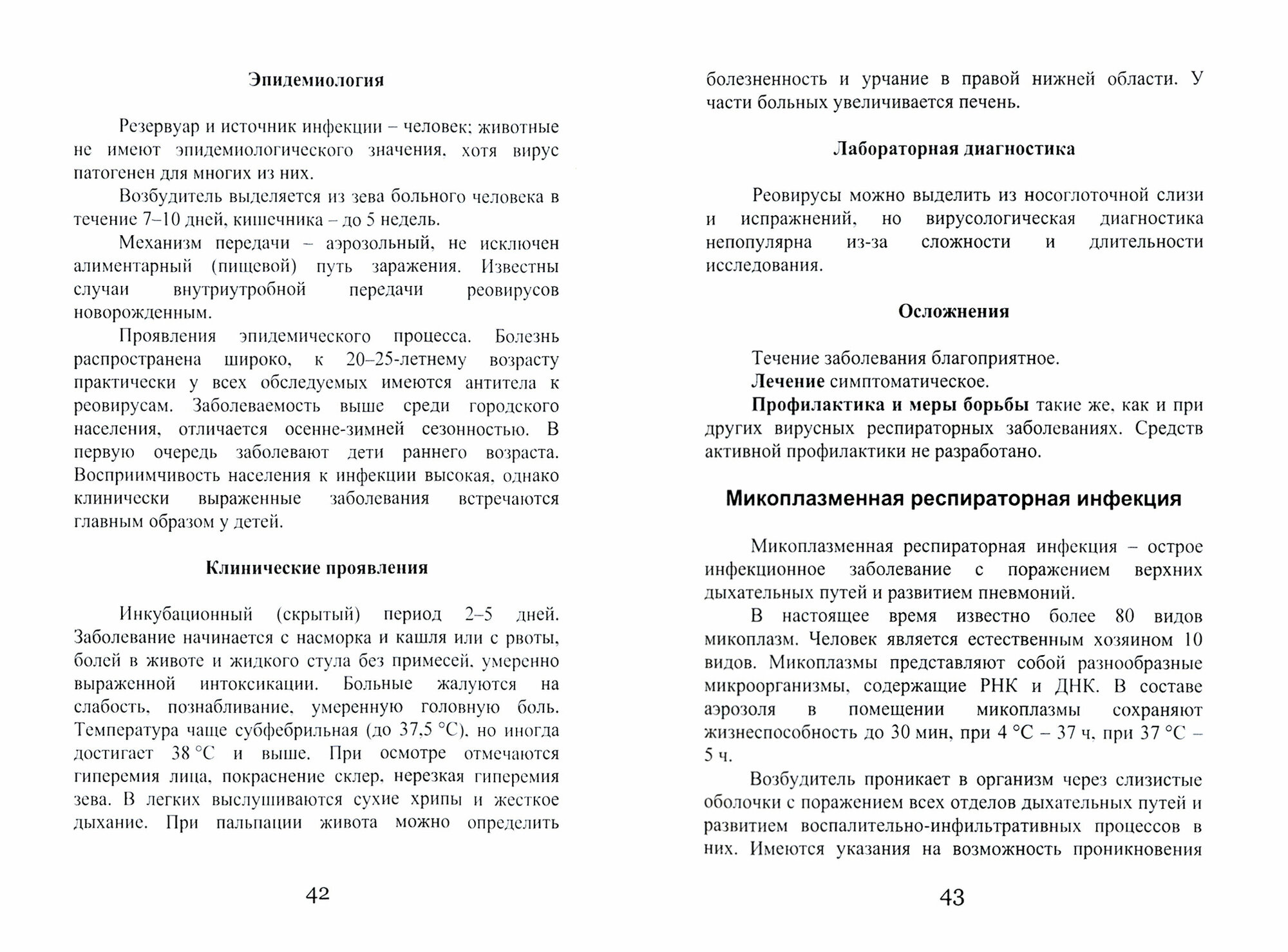 Сезонные заболевания. Зима (Ананьева Олеся Викторовна) - фото №2