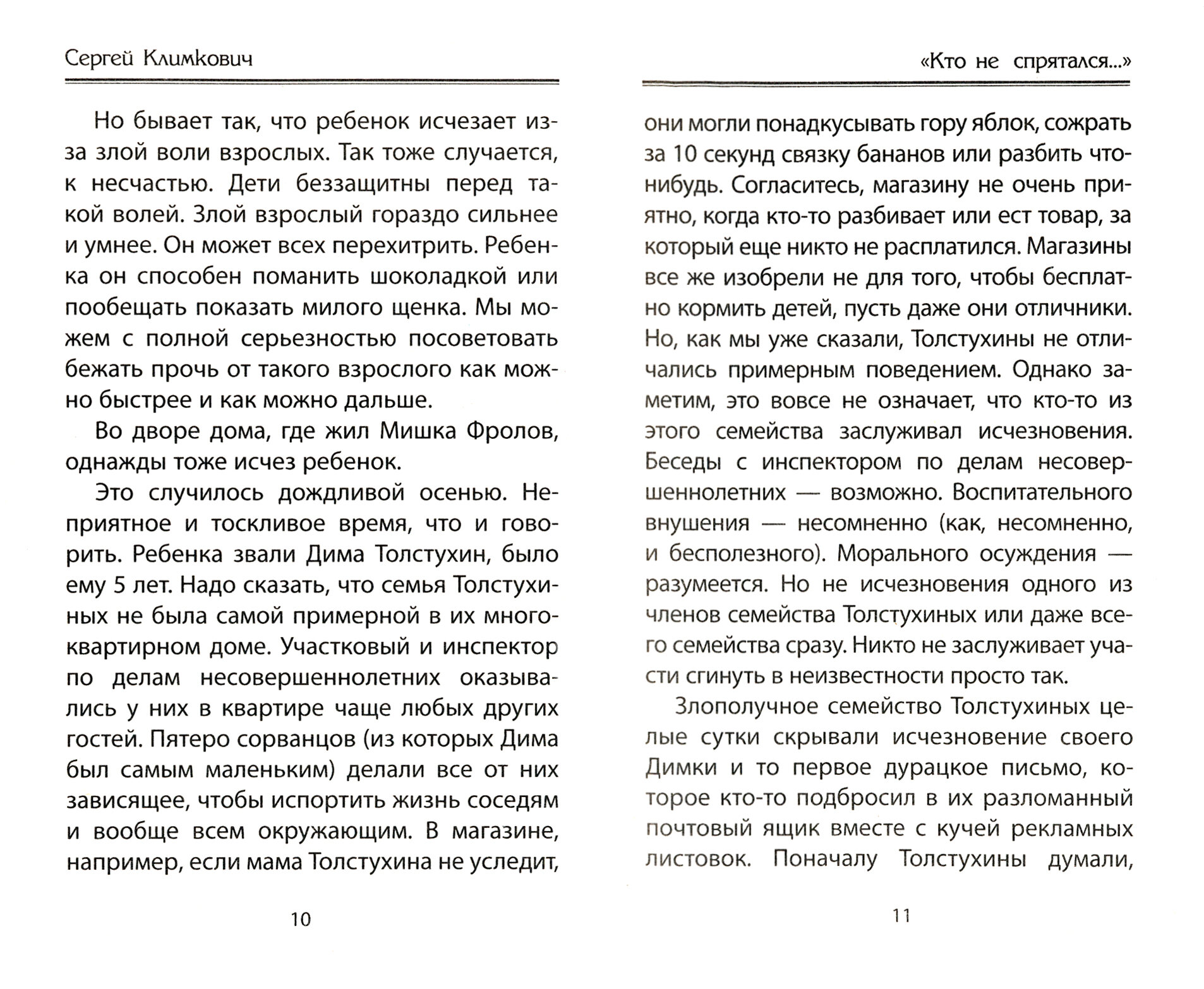 "Кто не спрятался…" (Климкович Сергей Владимирович) - фото №3