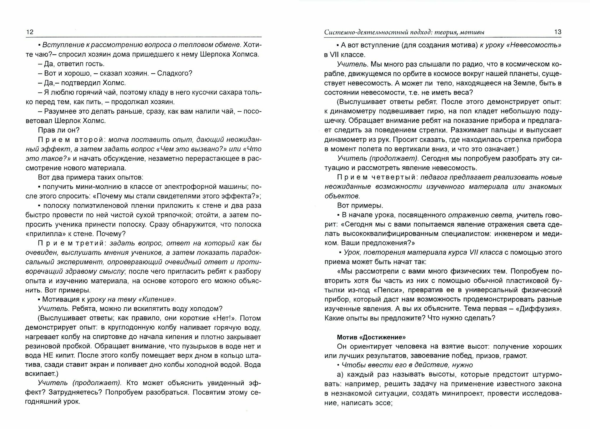 Создаем уроки, на которых главное — деятельность учащихся - фото №2