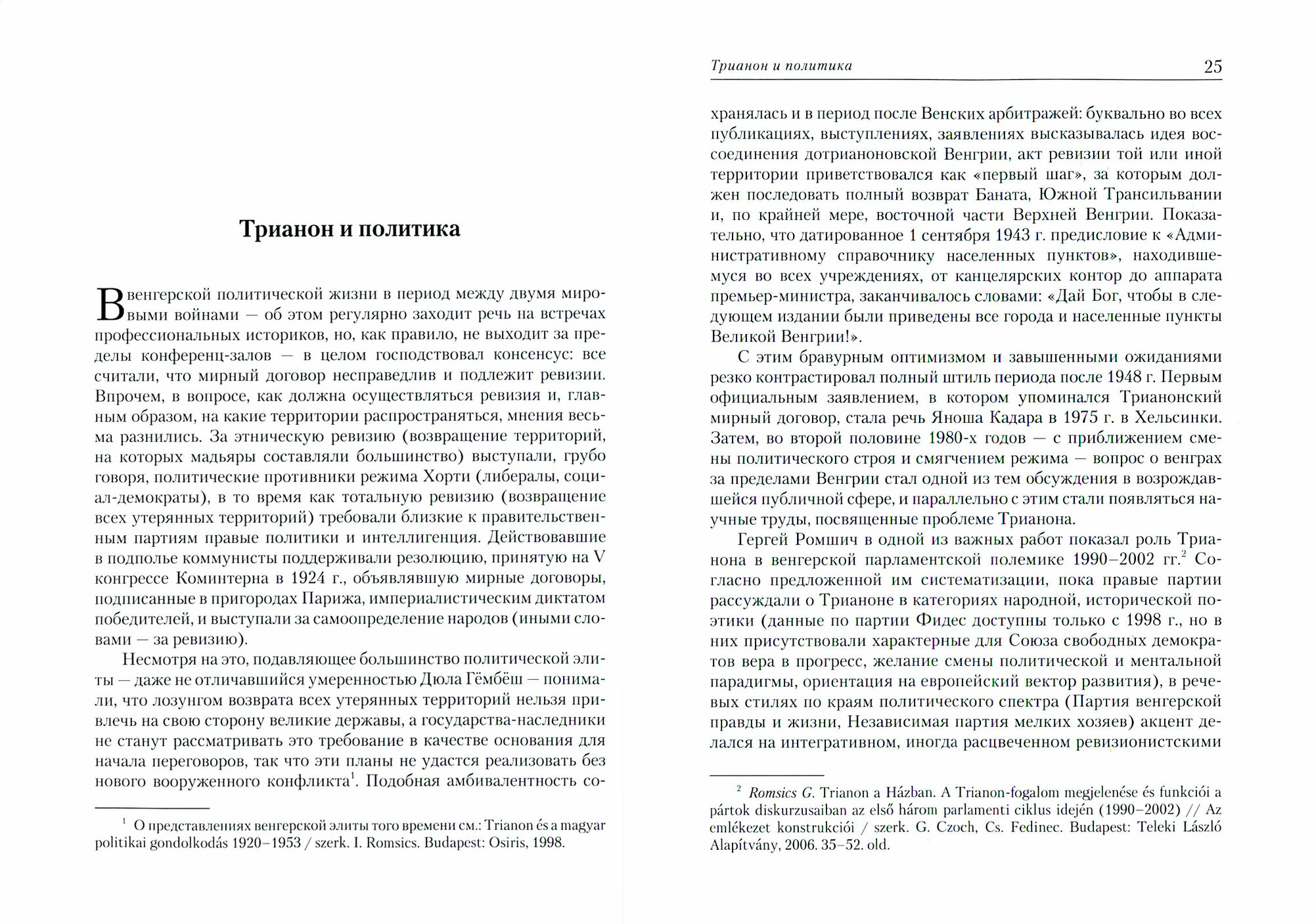 Аблонци Б. Трианонский мирный договор 1920 года. Факты, легенды, домыслы - фото №2