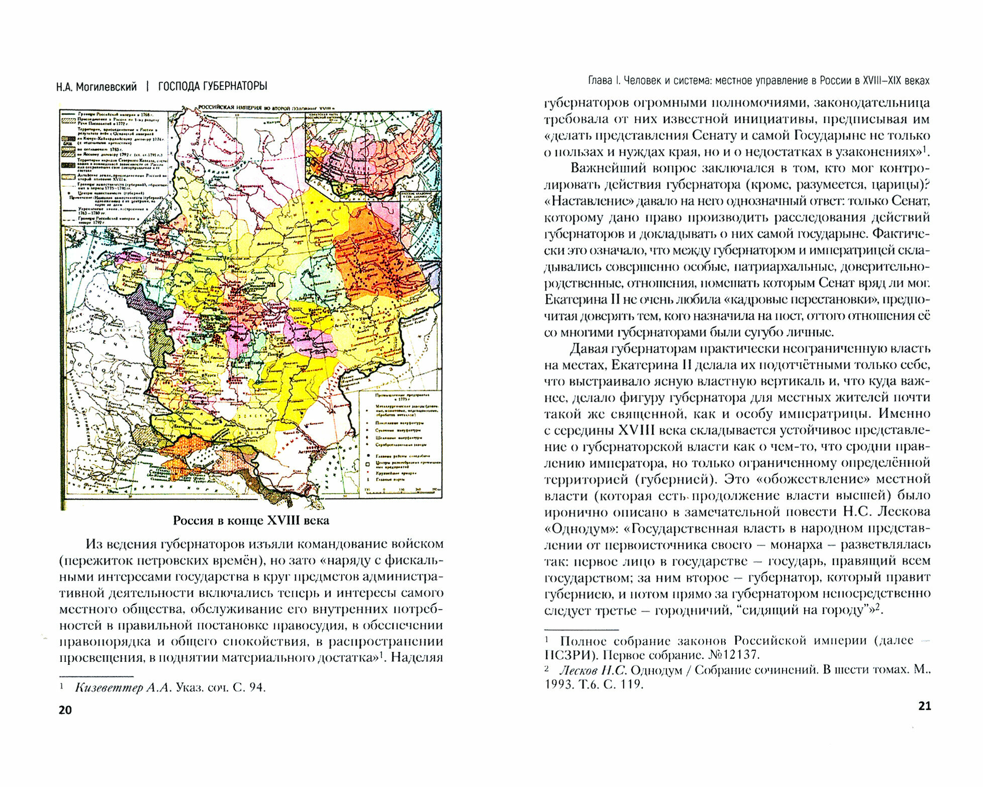 Господа губернаторы (Могилевский Николай Алексеевич) - фото №2