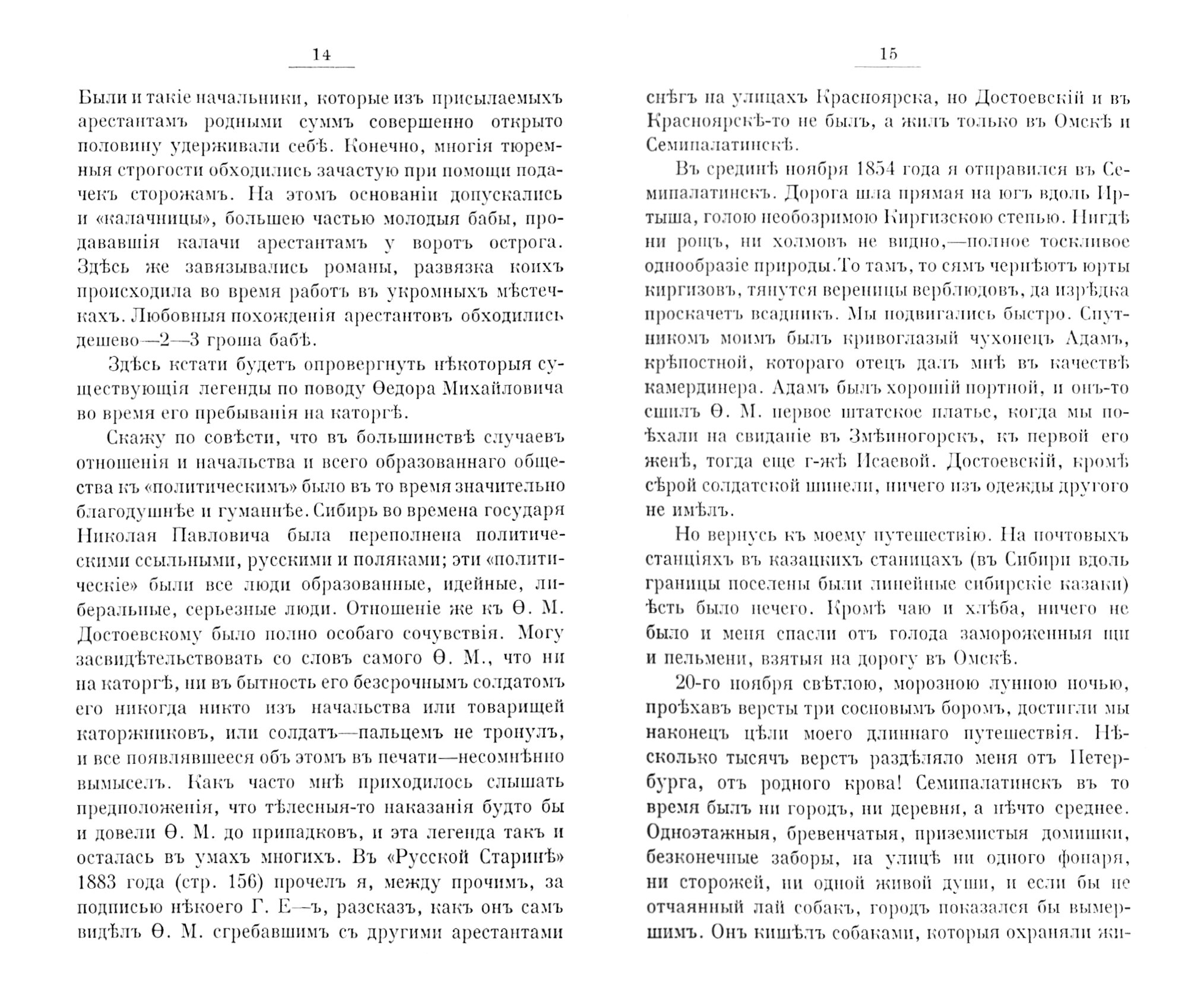 Воспоминания о Достоевском в Сибири 1854-56 гг - фото №4