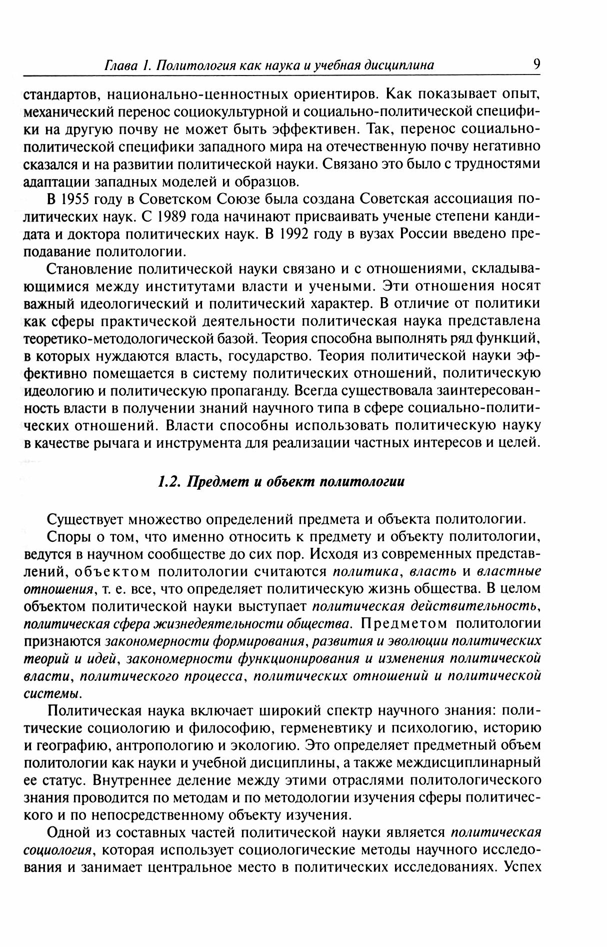 Политология. Учебное пособие (Пусько Виталий Станиславович, Ремарчук Валерий Николаевич, Гришнова Елена Евгеньевна) - фото №3