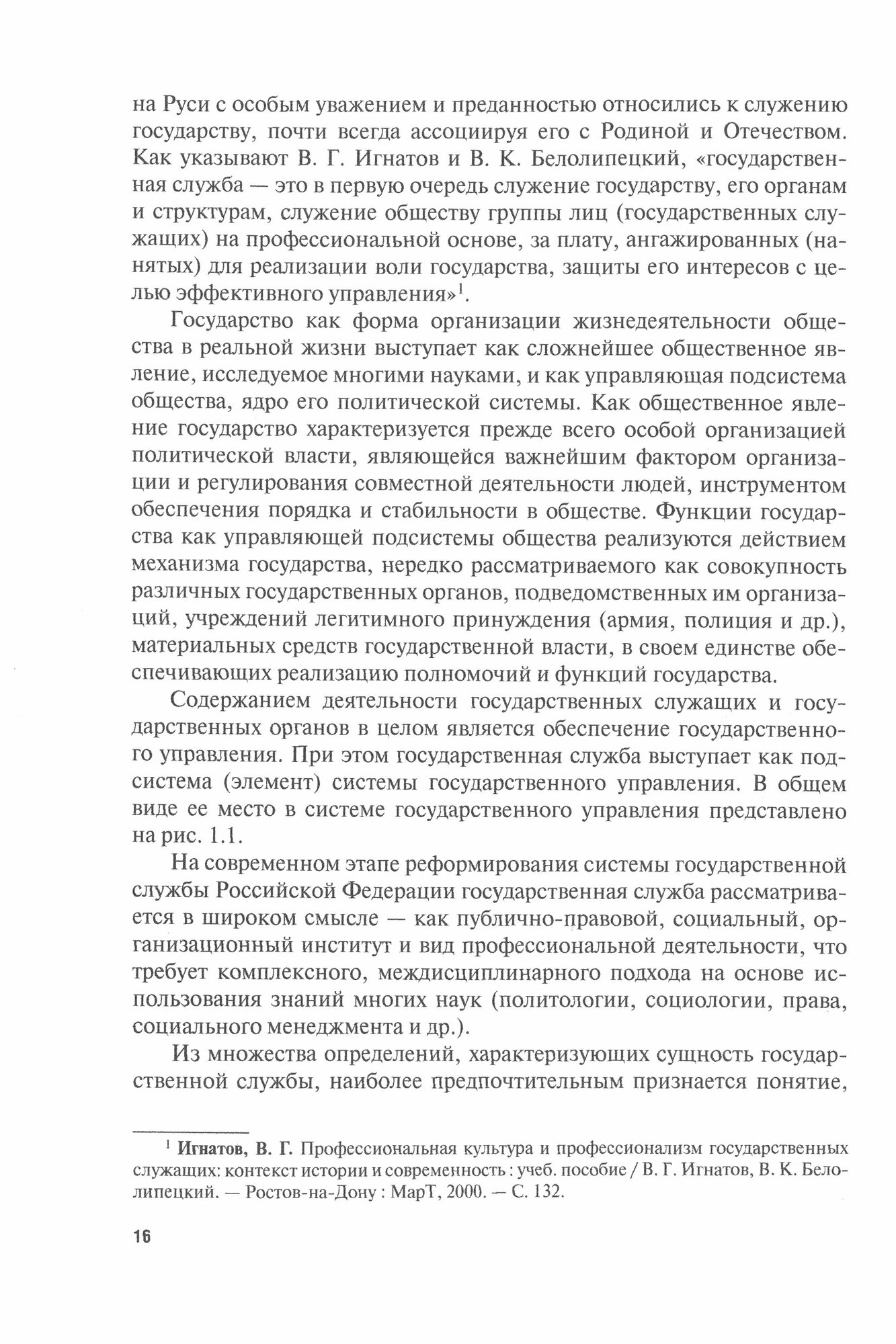 Государственная и муниципальная служба. Учебное пособие - фото №2