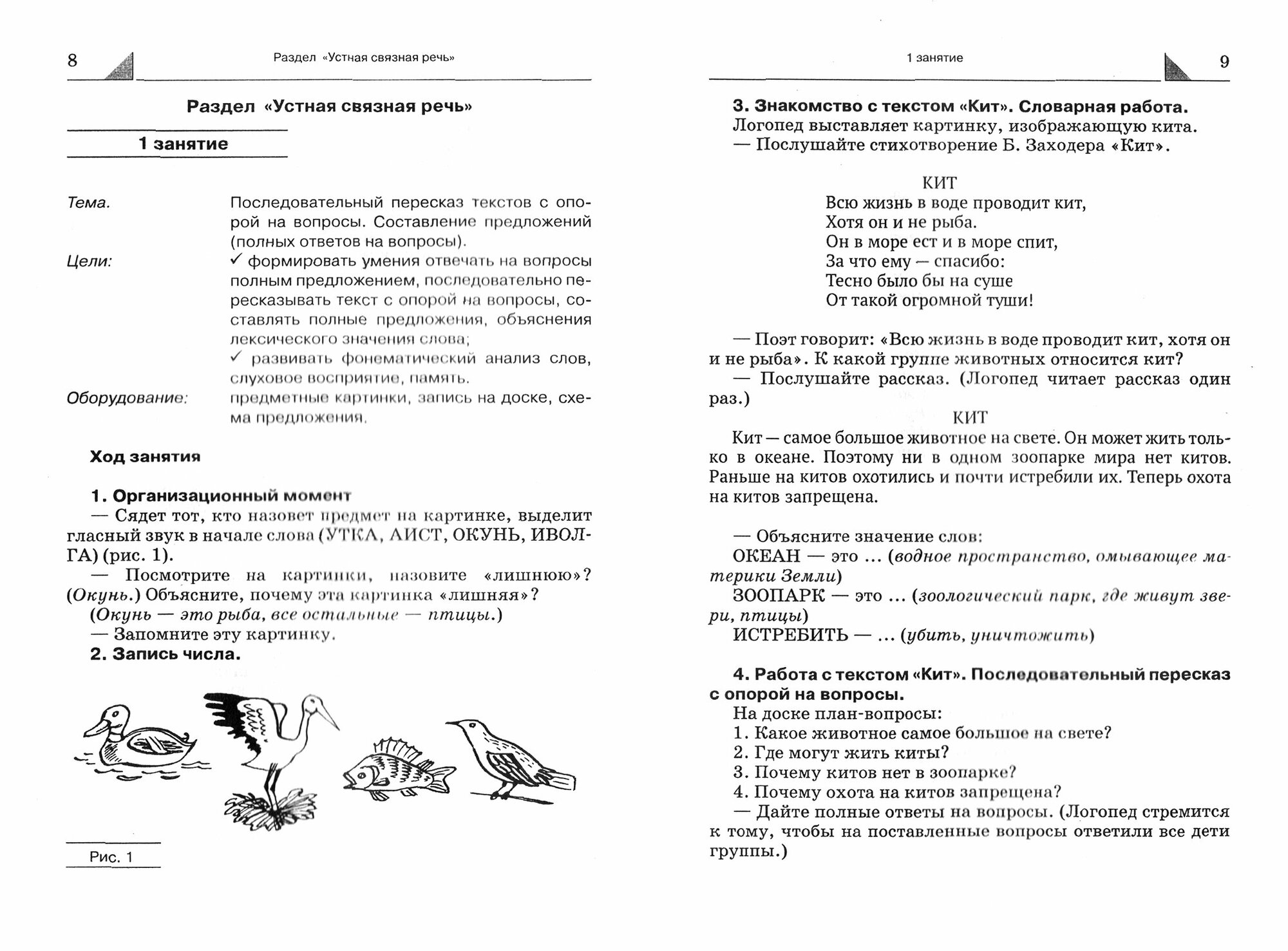 Логопедические занятия по развитию связной речи младших школьников. Часть 1. Устная связная речь - фото №3