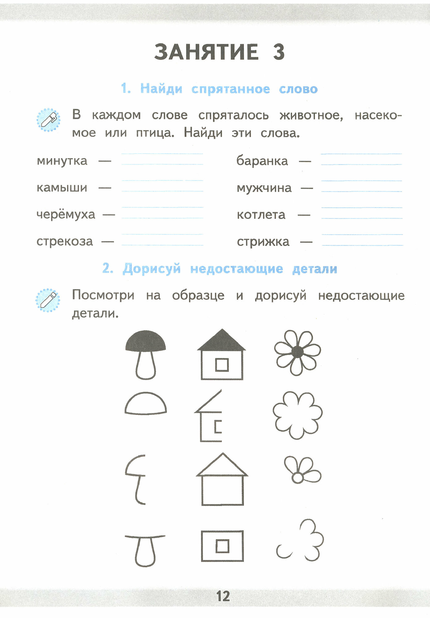 Развивающие задания. 1 класс. Тесты, игры, упражнения. ФГОС - фото №5