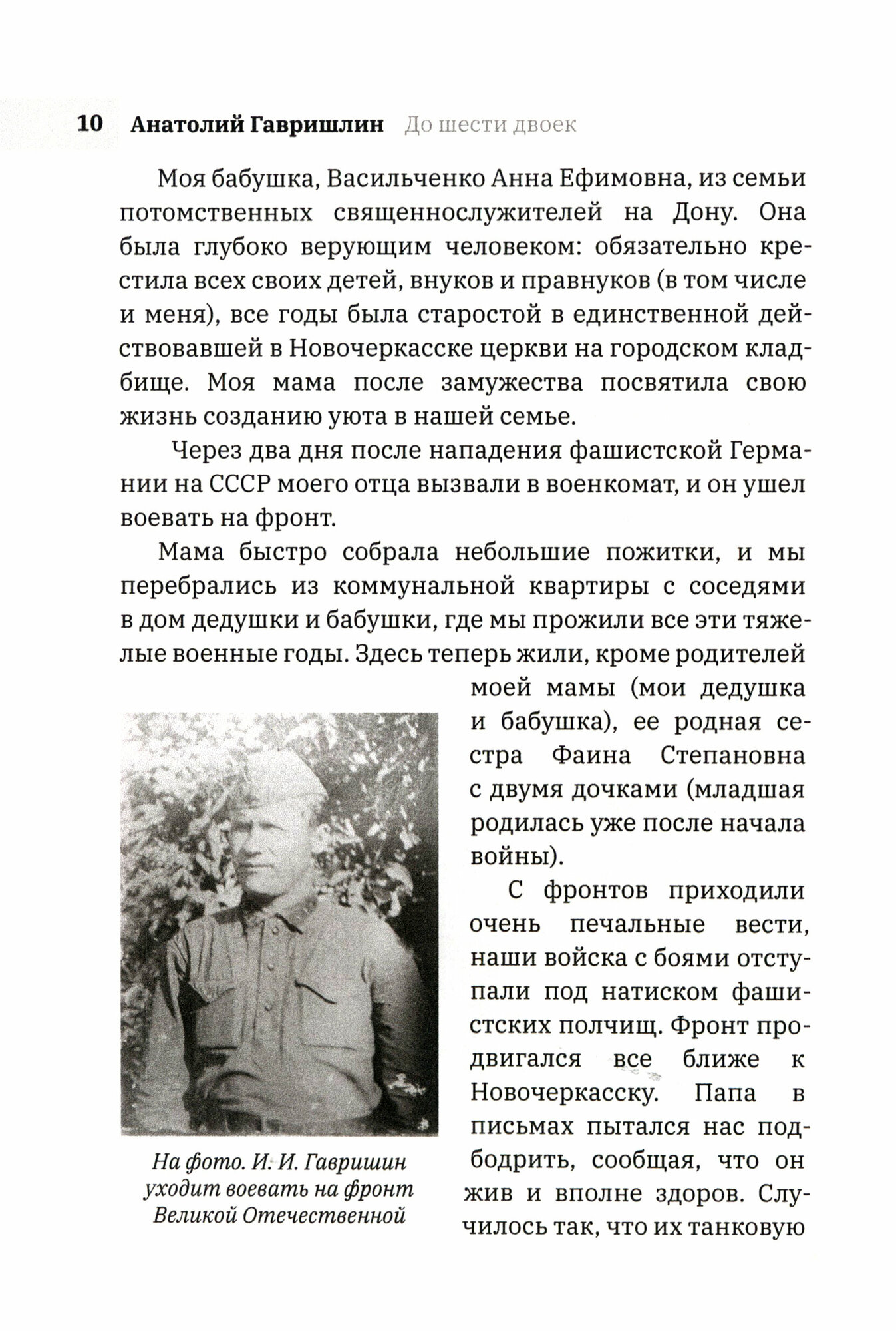 До шести двоек. Том 1 (Гавришин Анатолий Иванович) - фото №3
