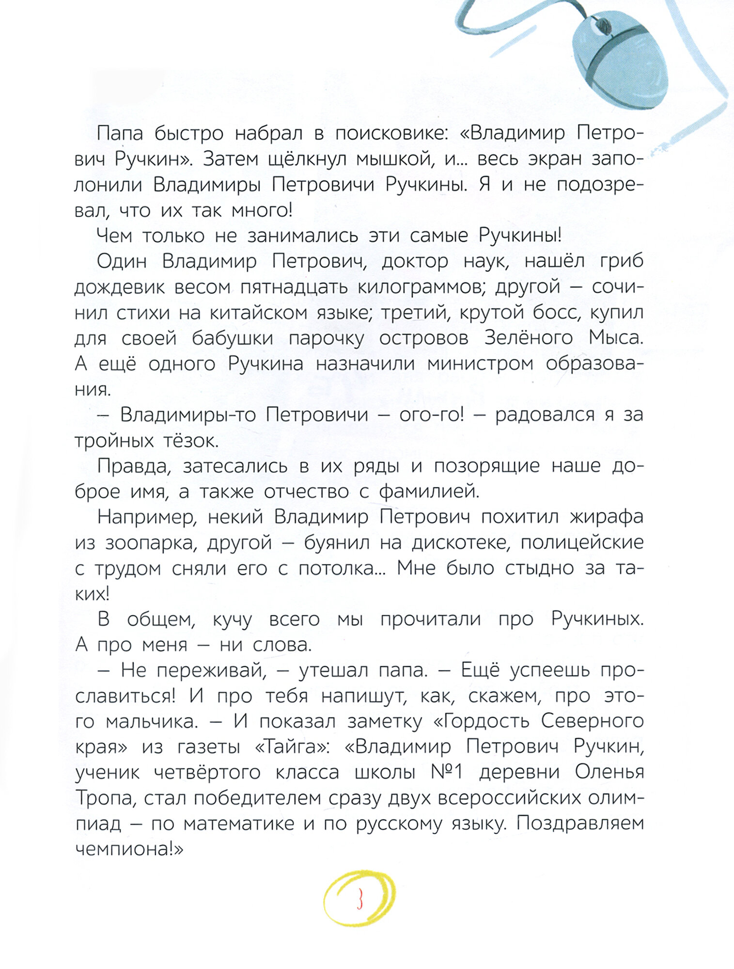 Сплошная польза. Рассказы (Дружинина Марина Владимировна) - фото №17