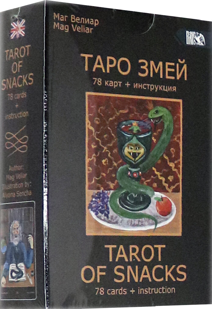 Таро Змей (78 карт + инструкция) - фото №3