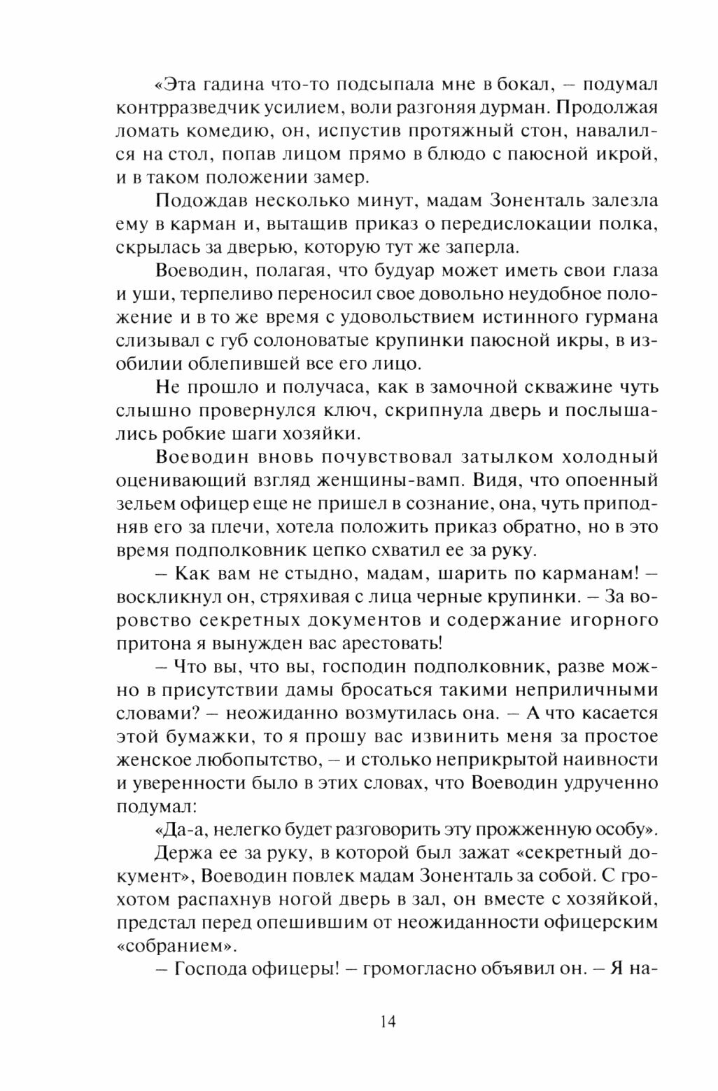 Под кодовым именем "Гриффин" - фото №9