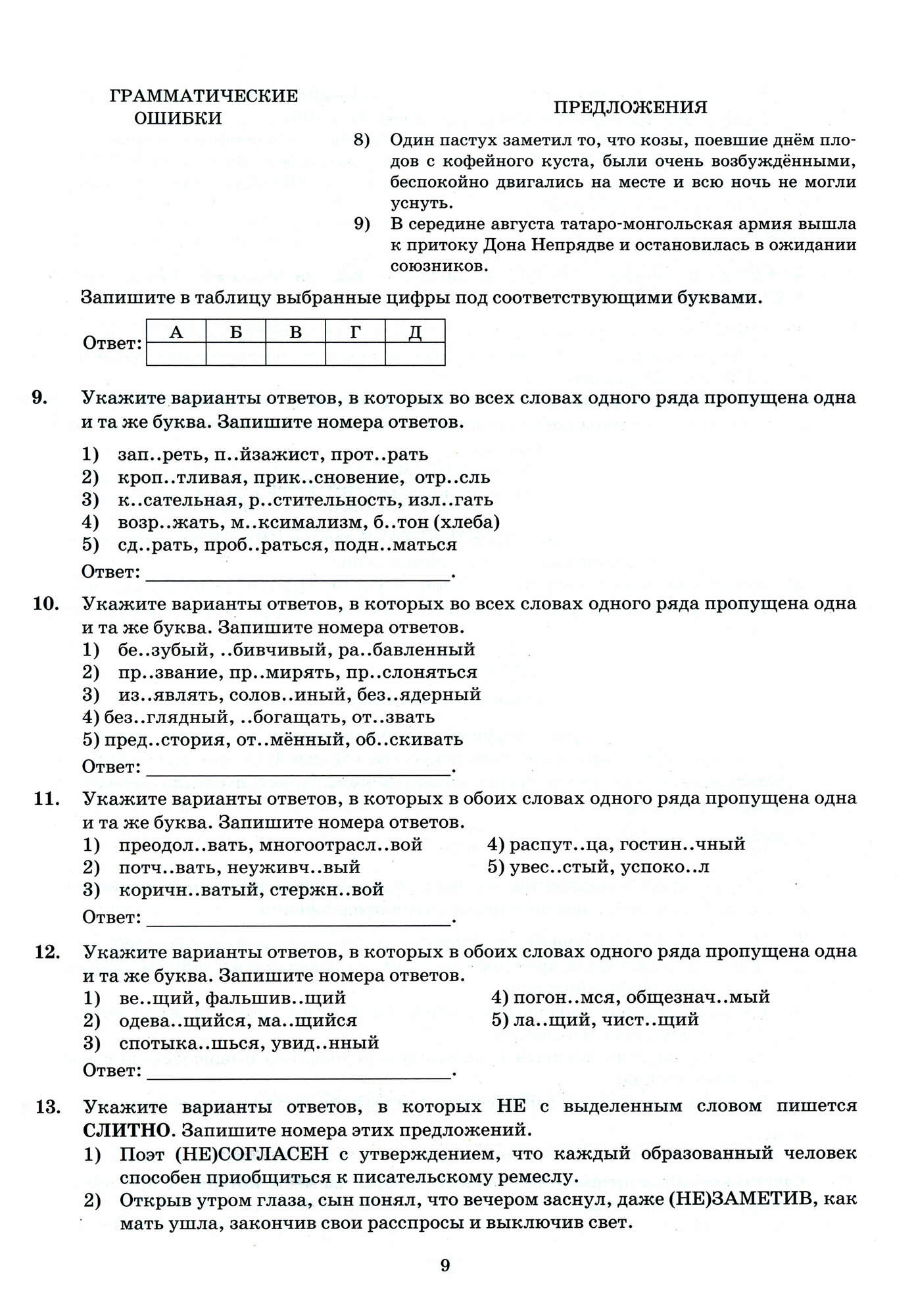 ЕГЭ-2024. Русский язык. Тренажёр. Тематические задания. Задания формата ЕГЭ - фото №2