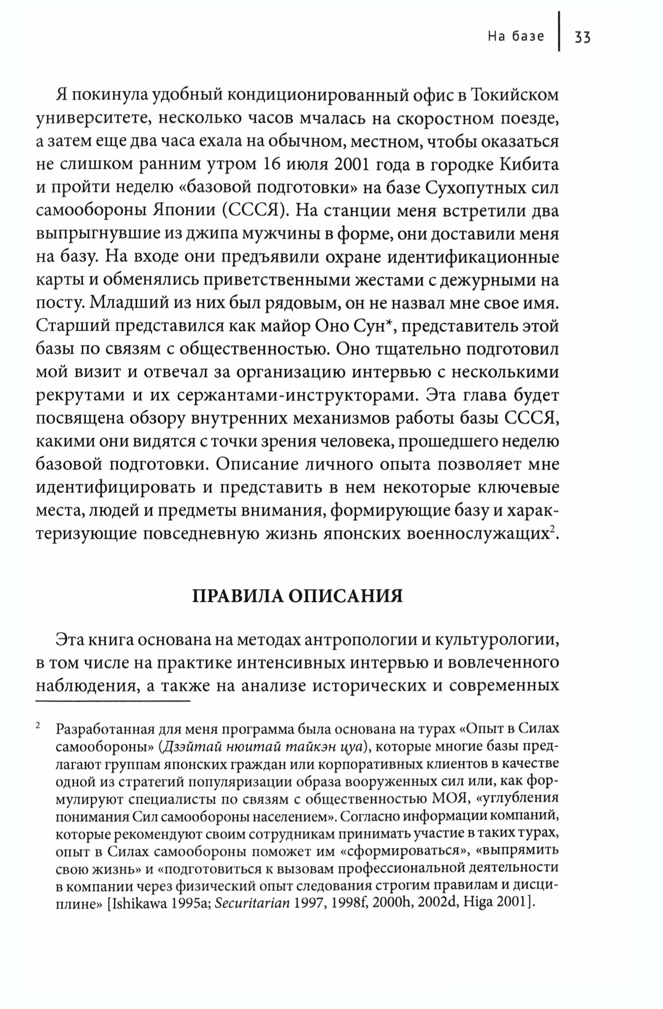 Тревожные воины. Гендер, память и поп-культура в японской армии - фото №7
