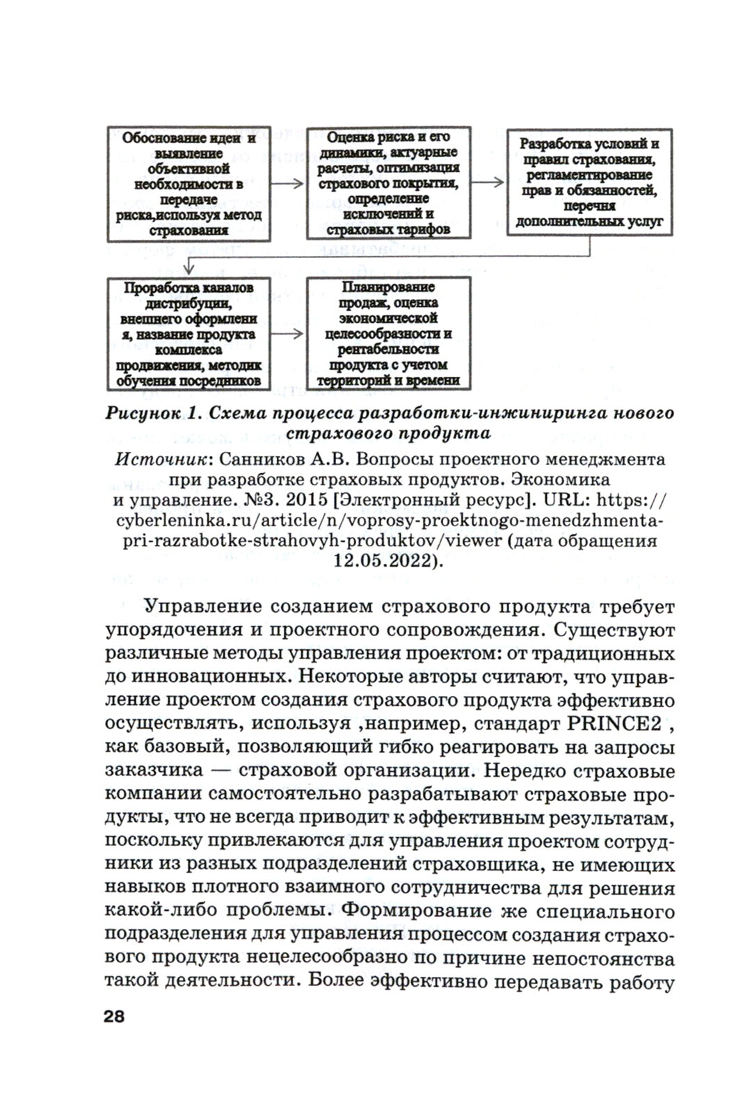 Страховой бизнес. Технологии и продукты. В 3-х томах. Том 2 - фото №2