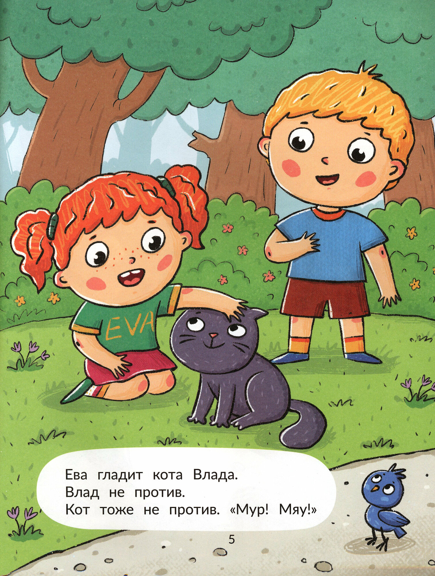 Влад и дерево (Замятина Ольга Александровна) - фото №5
