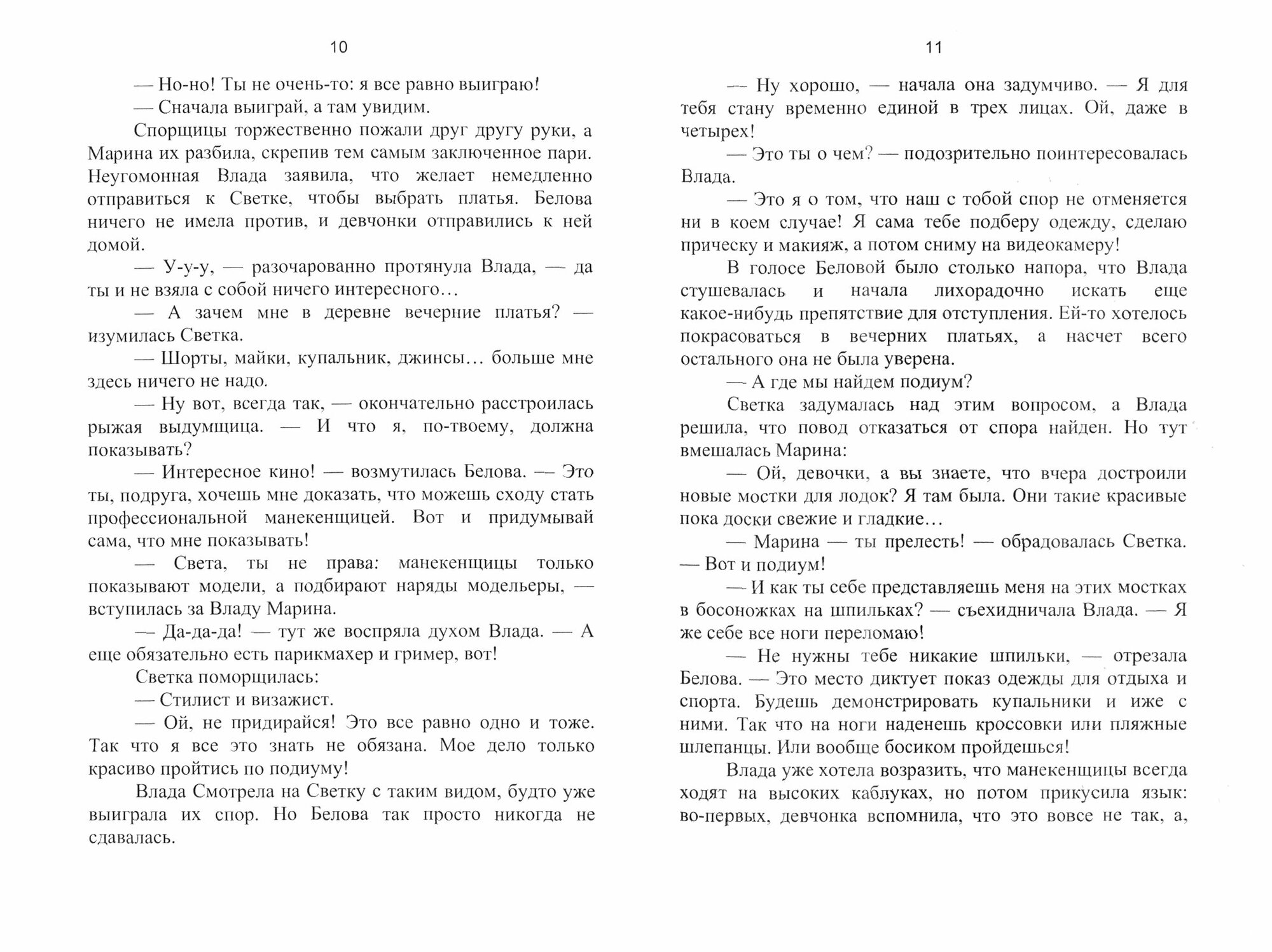 Каково быть принцессой (Митрофанова М.) - фото №2