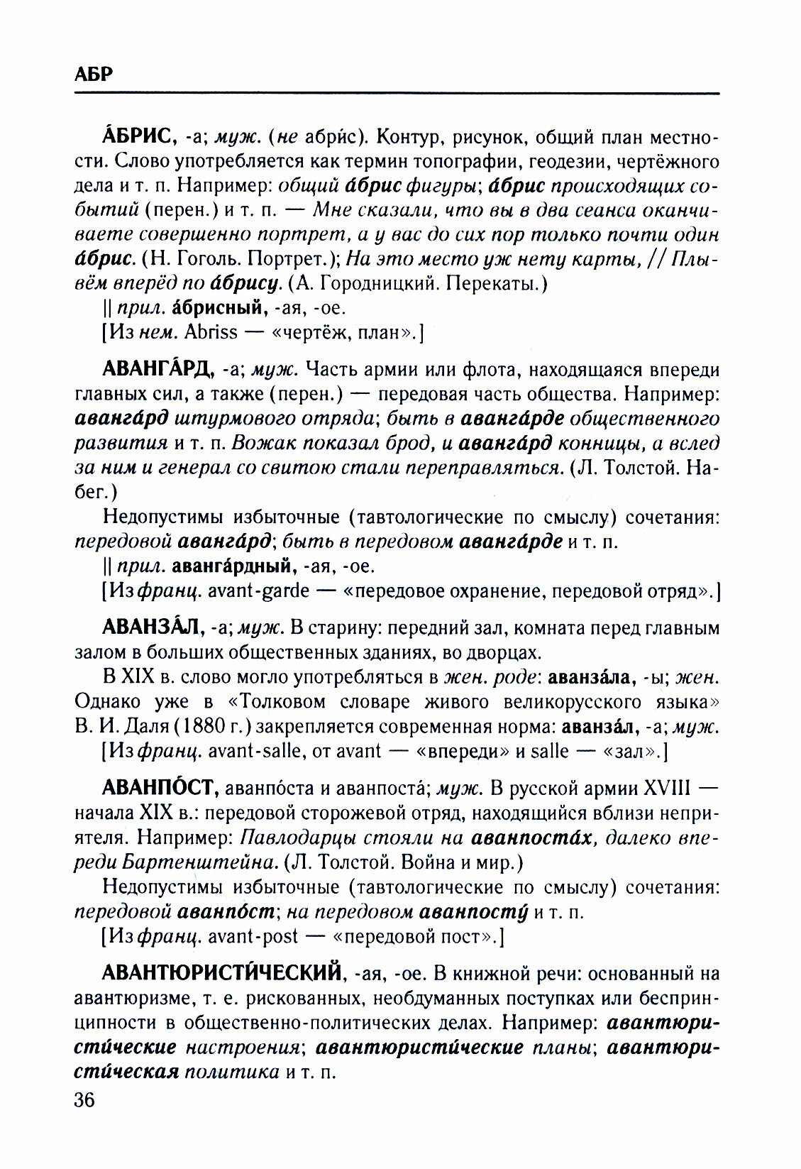 Школьный толковый словарь правильной русской речи - фото №2