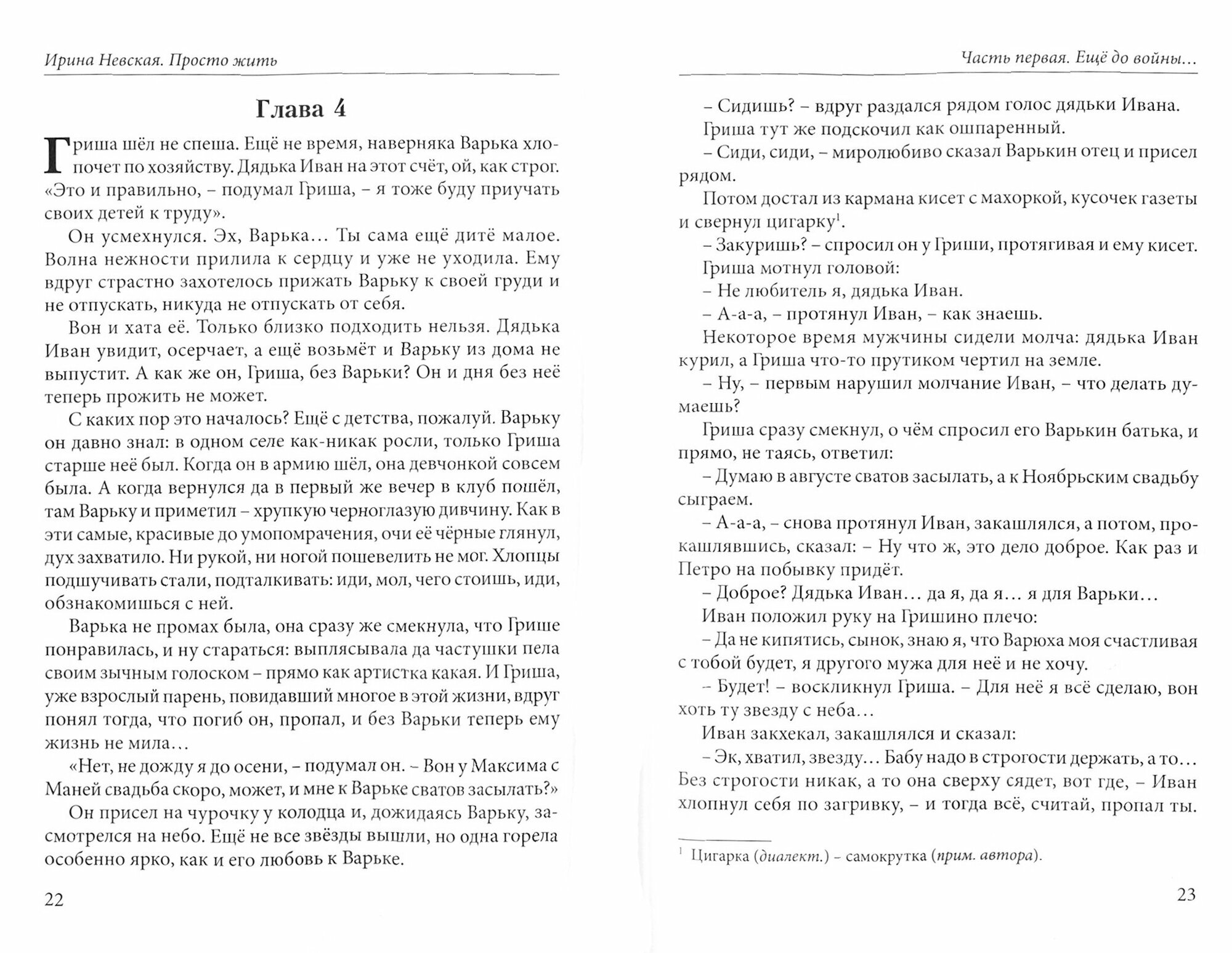 Просто жить (Невская Ирина Николаевна) - фото №3