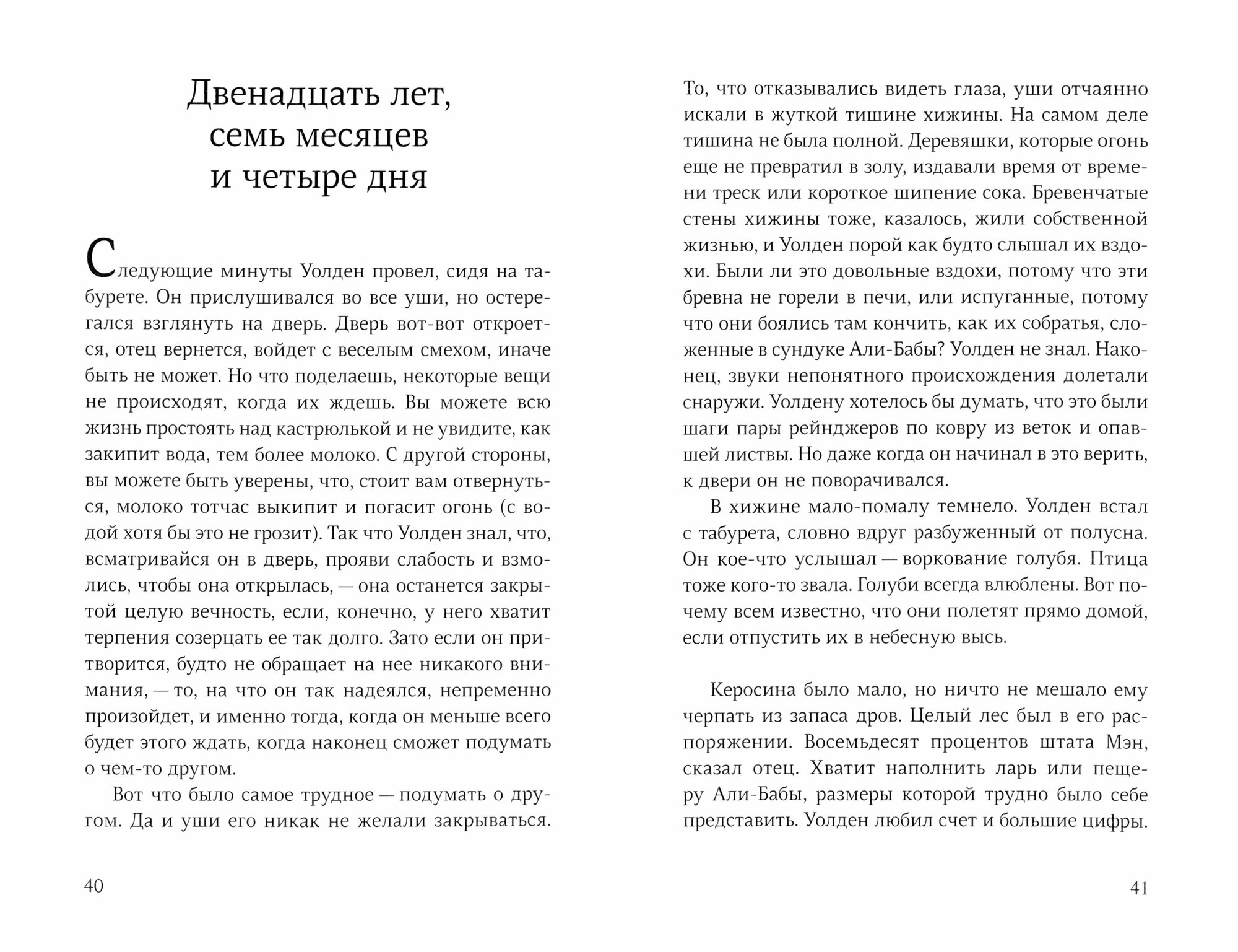 Двенадцать лет, семь месяцев и одиннадцать дней - фото №5