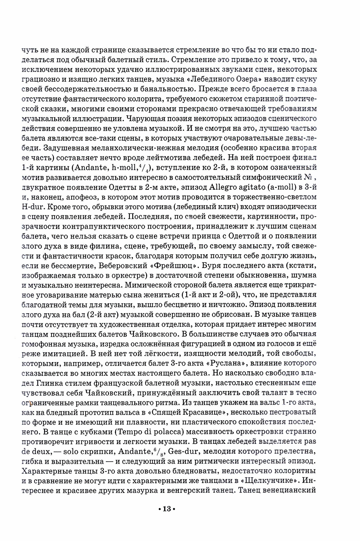 Русская музыкальная газета о балете (1894–1918). Учебное пособие - фото №3