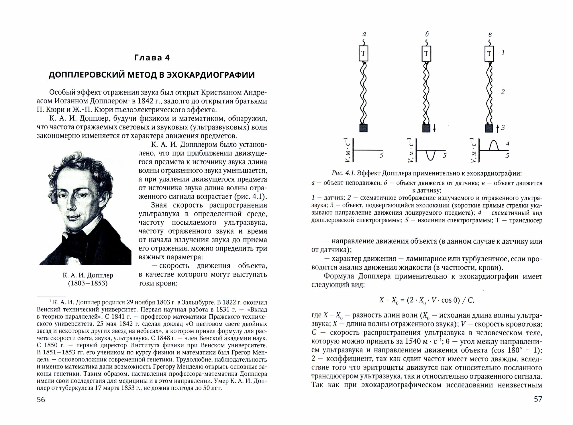 Практикум по клинической эхокардиографии. Руководство для врачей - фото №18