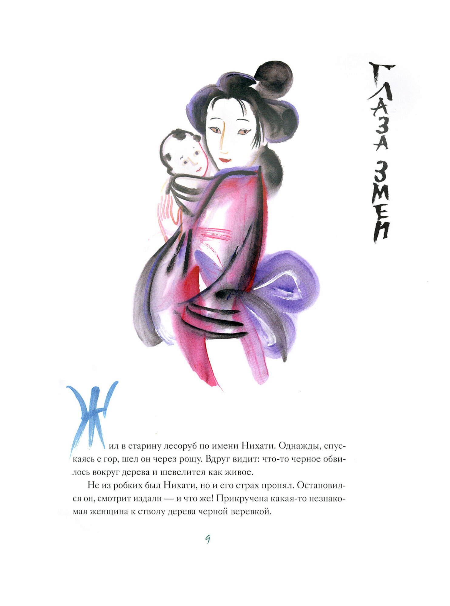 Соперница в зеркале: японские народные сказки - фото №4