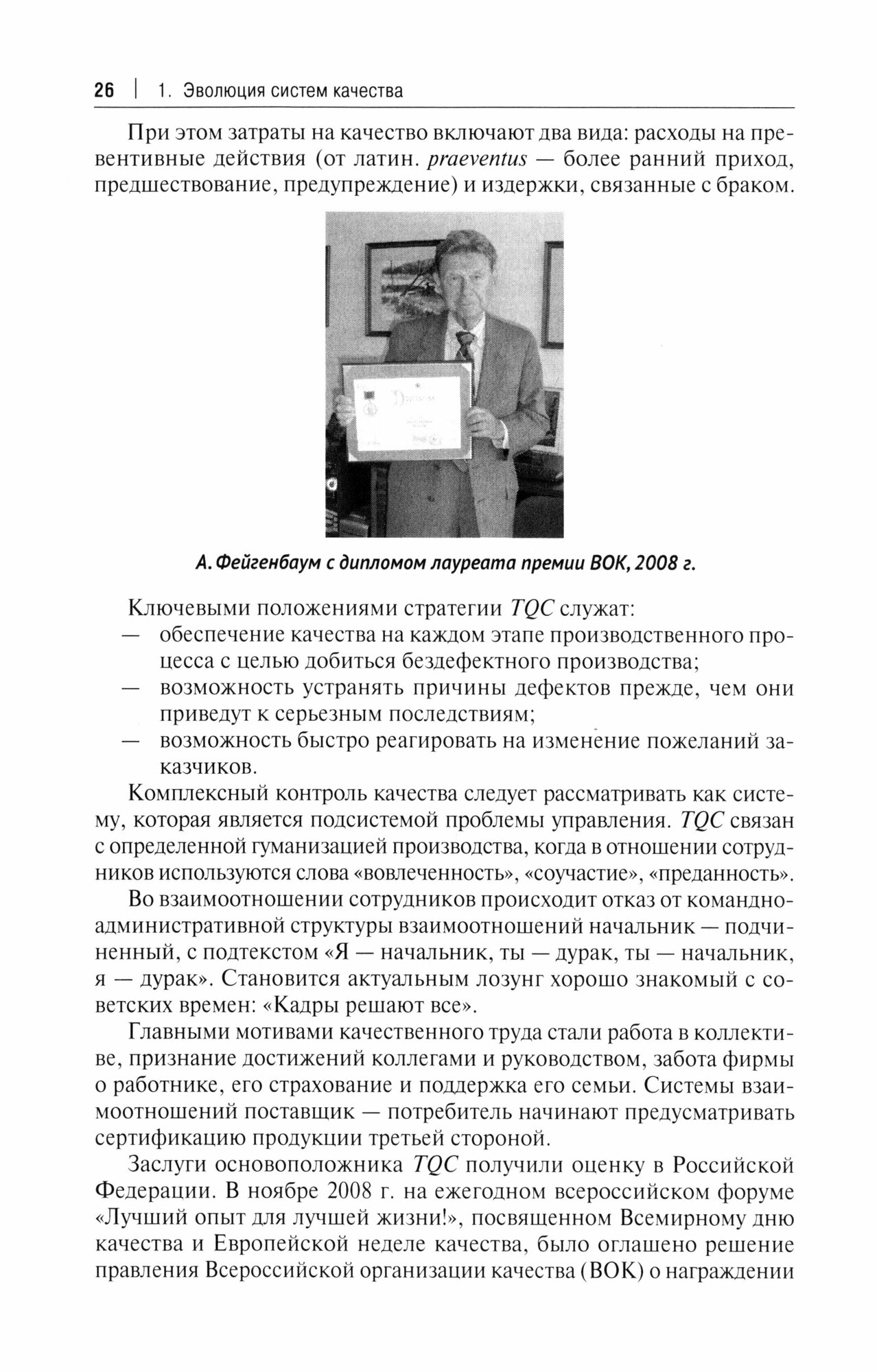 Управление качеством. Учебник (Сергей Яковлевич Гродзенский) - фото №3