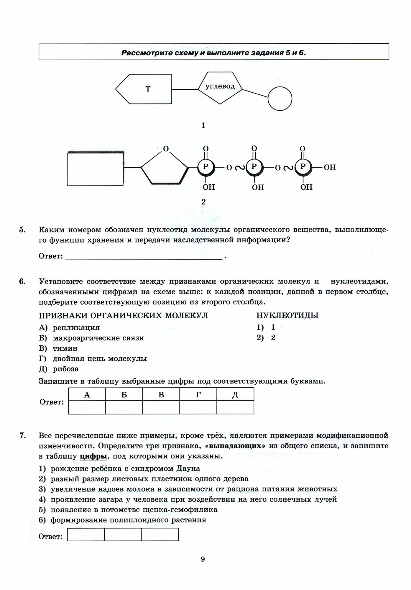 ЕГЭ 2024 ОФЦ Биология ТВЭЗ 14 вариантов - фото №3