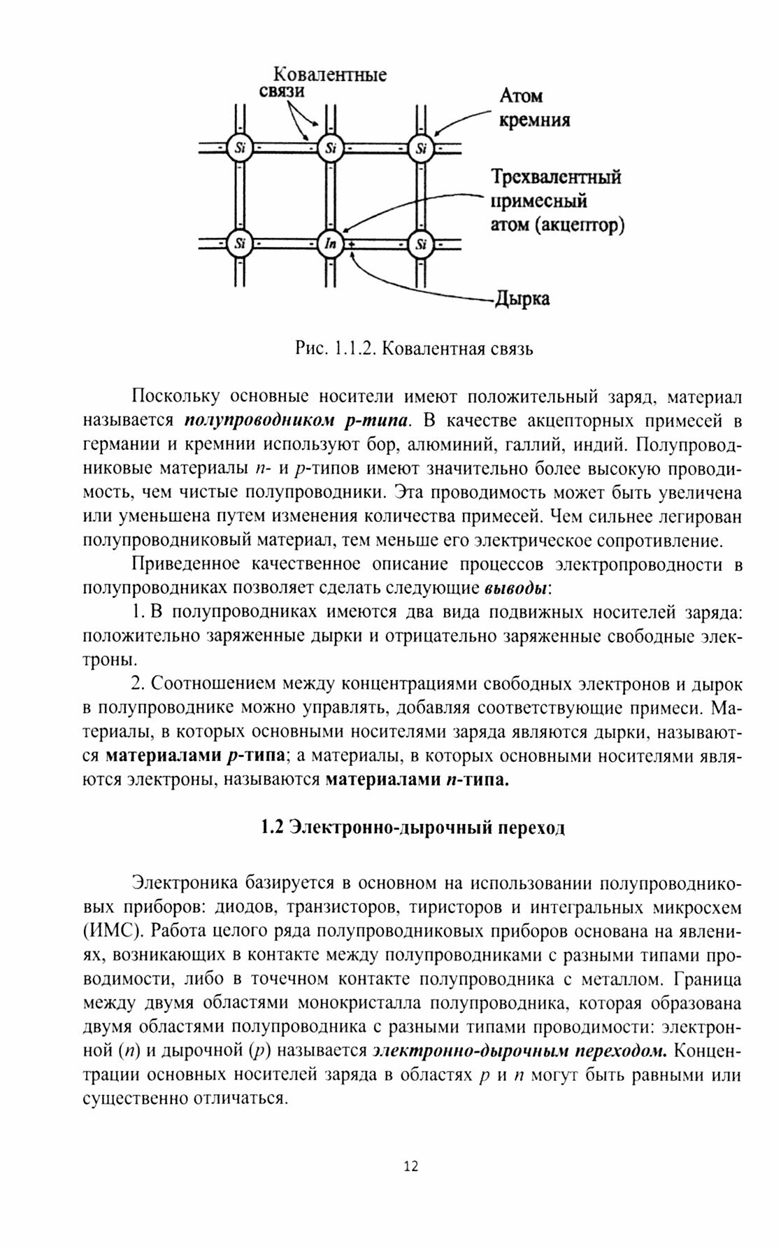Основы электроники (Рыжова Елена Львовна) - фото №2