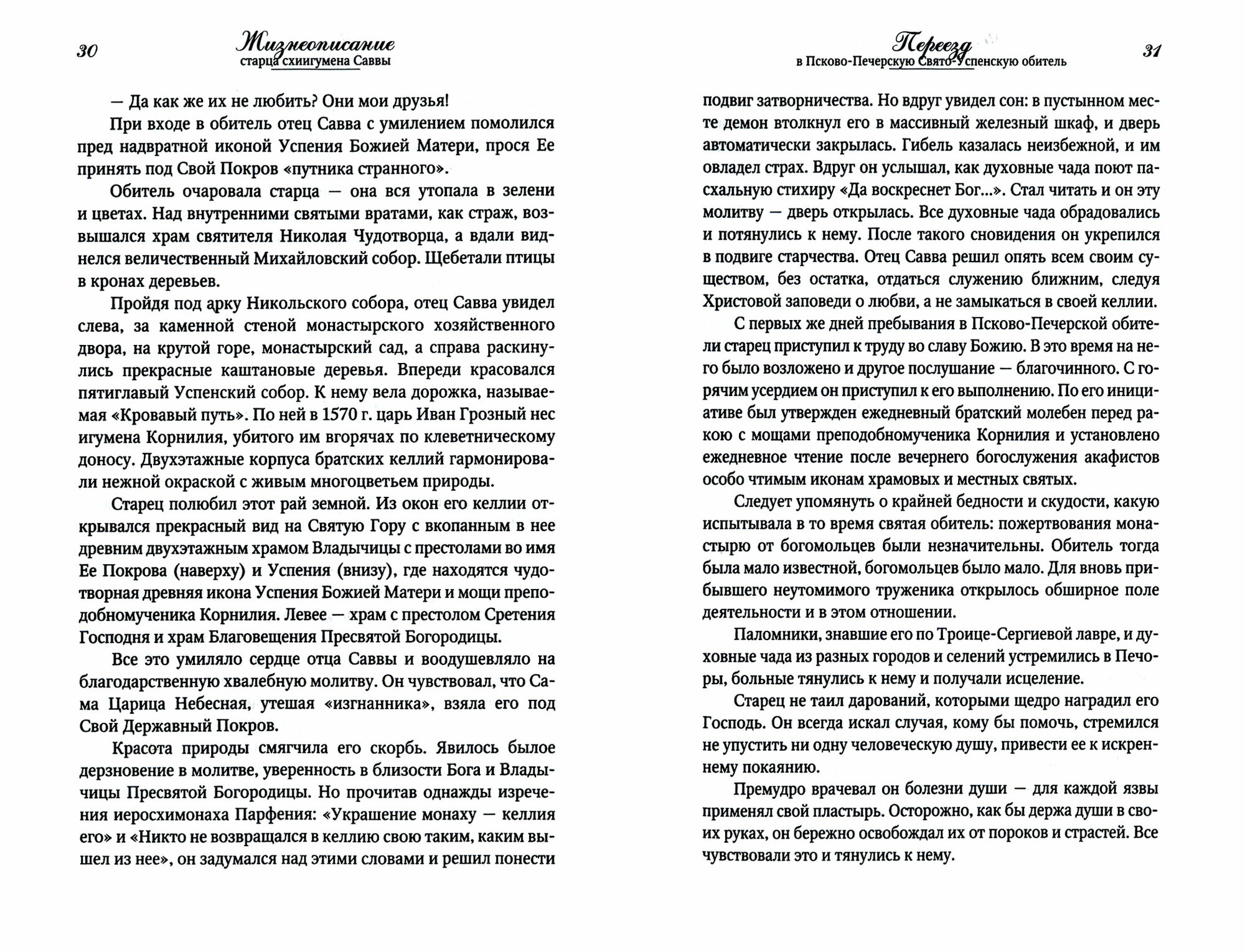 Полное собрание проповедей и поучений. В 2-х томах - фото №2