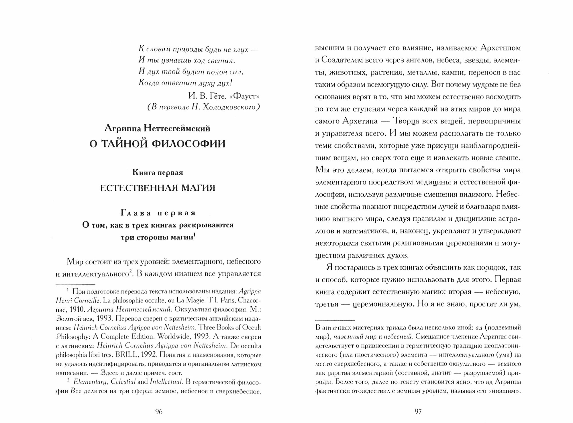 Книга Магов (Рохмистрова В.Г. (составитель)) - фото №3
