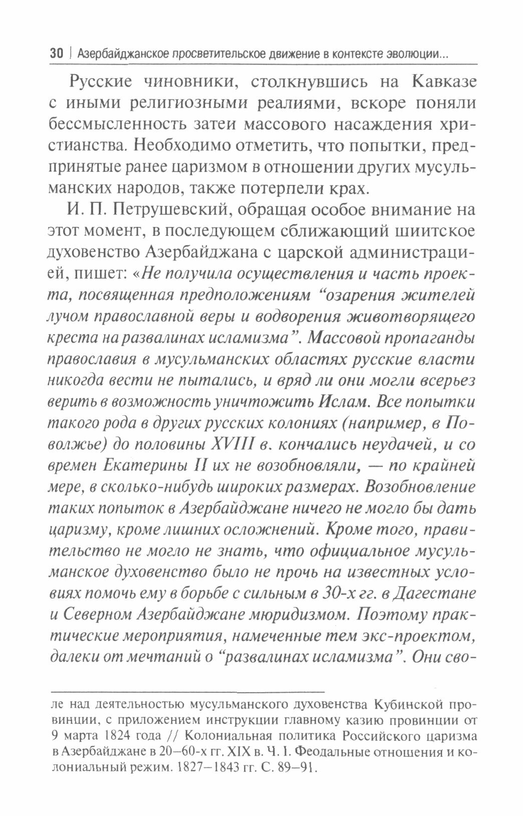 Азербайджанское просветительское движение в контексте эволюции, преемственности и исторической - фото №2