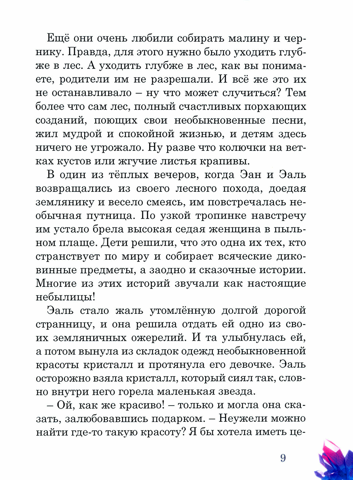Лунная пещера. Часть 1 (Сосновский Геннадий Георгиевич) - фото №3
