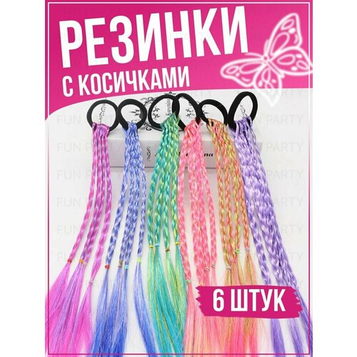 charites косички для девочек зизи косы цветные для волос детские набор тонких косичек на резинке 6 штук 11862 Косички на резинке 6 штук