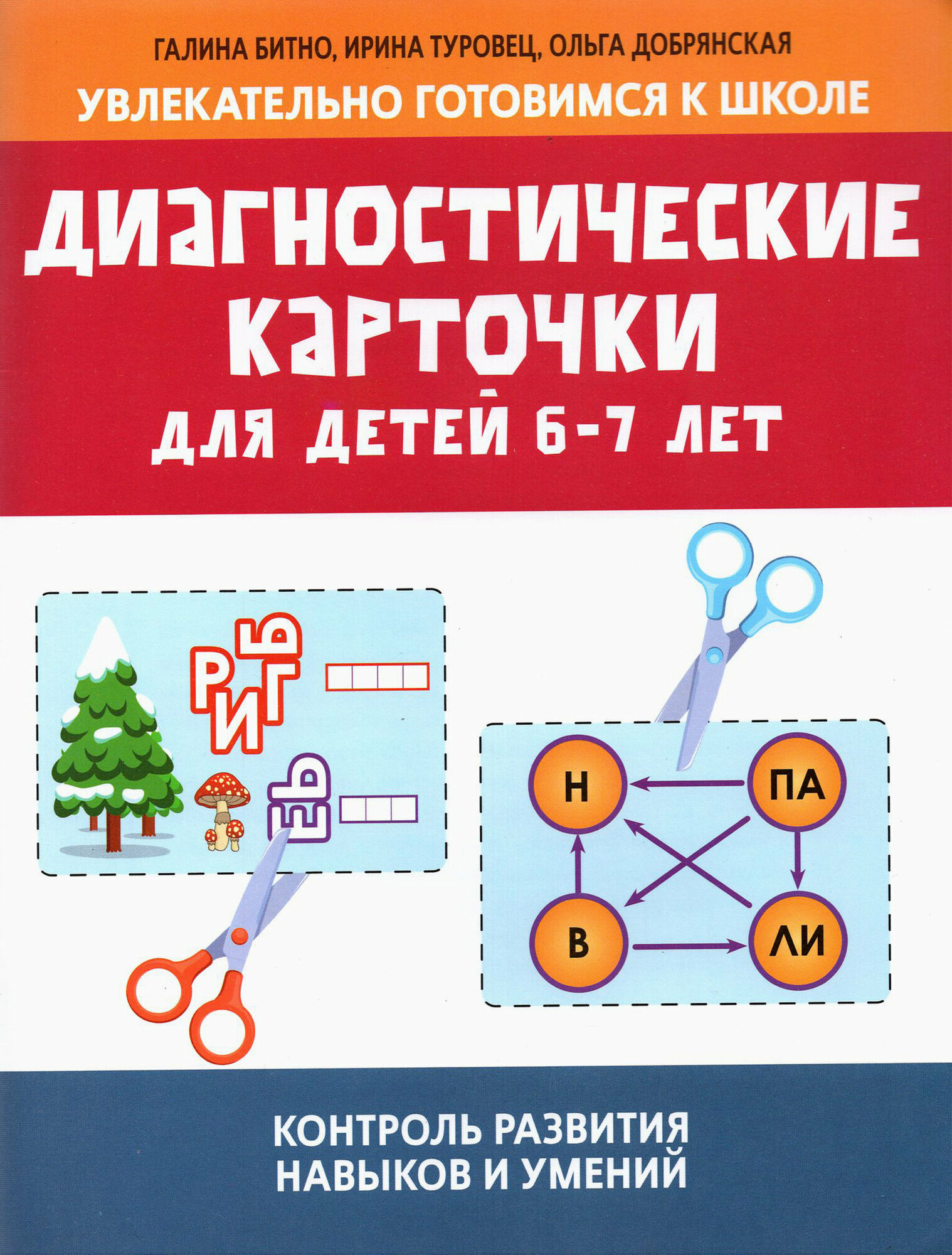 Диагностические карточки для детей 6-7 лет