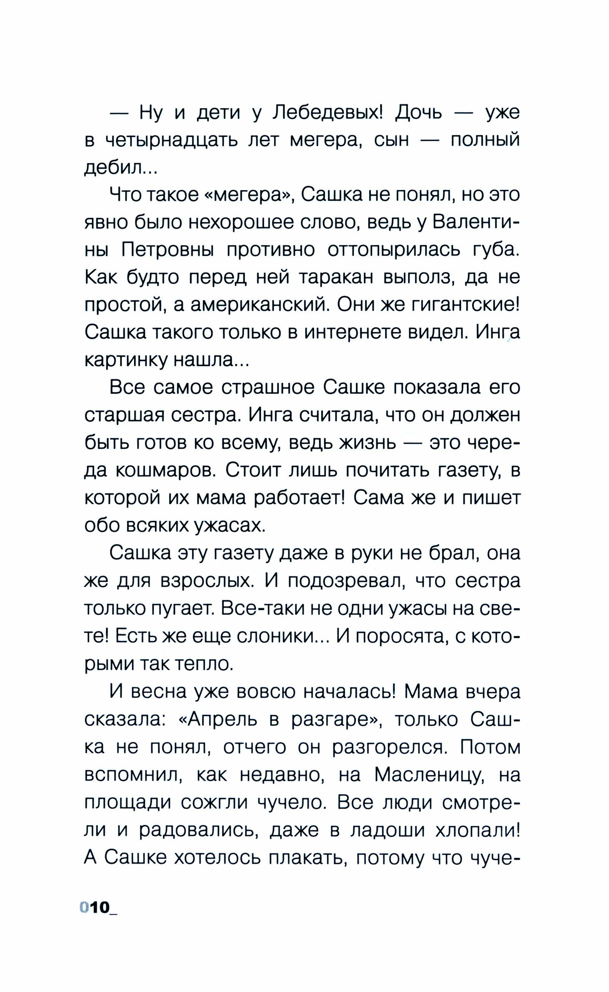 На девятый день (Лавряшина Юлия Александровна) - фото №2