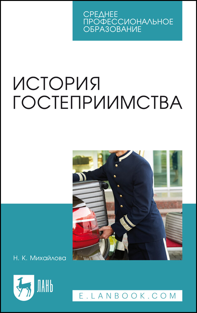 История гостеприимства (Михайлова Надежда Константиновна) - фото №2