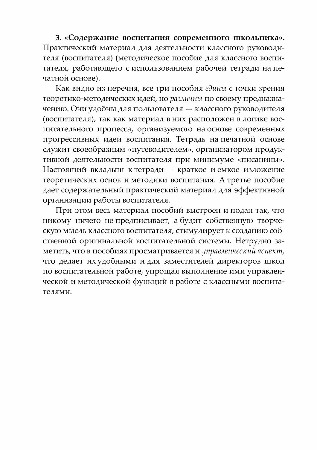 Классный руководитель, воспитатель. Педагогические основы и методика деятельности - фото №2