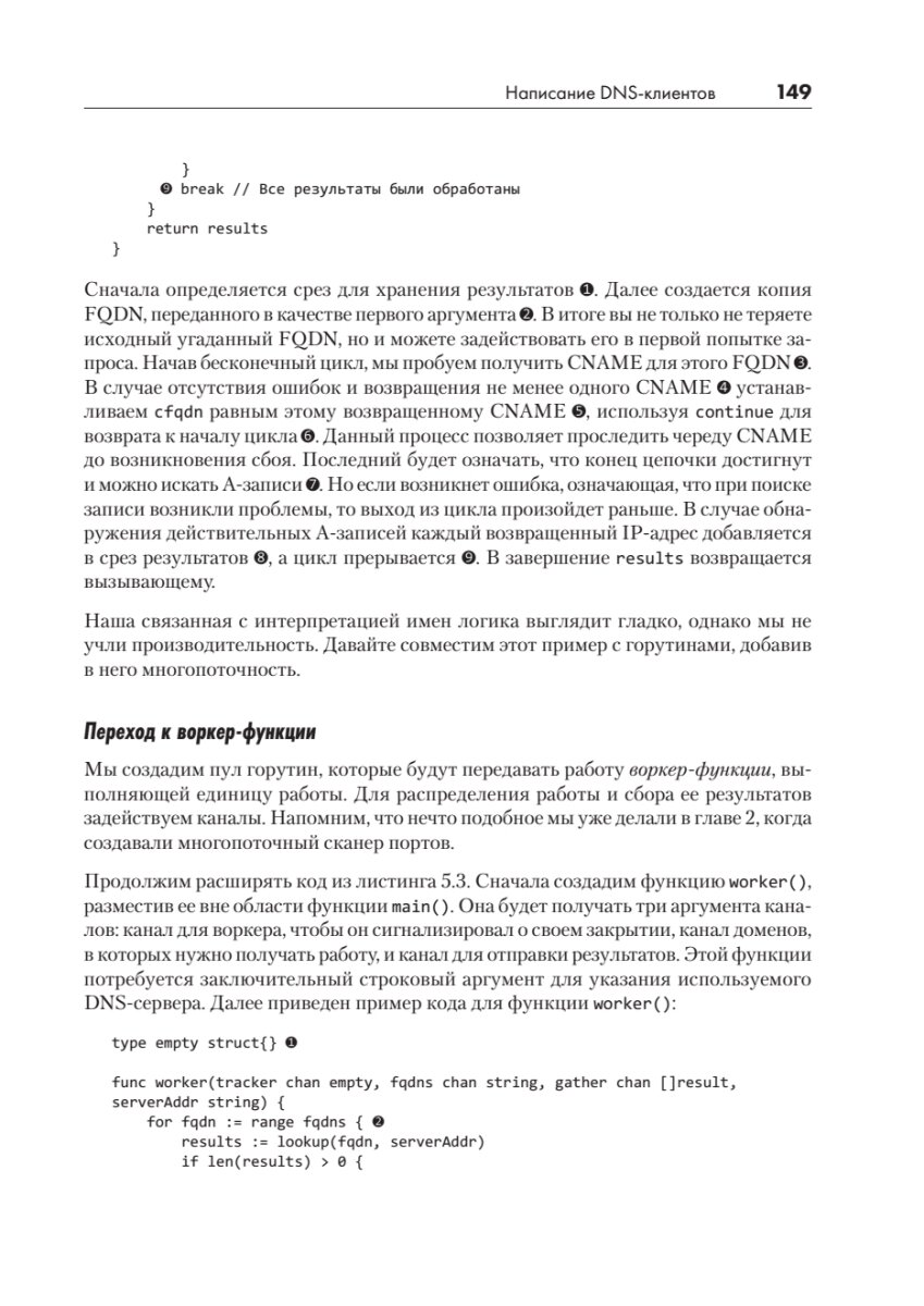 Black Hat Go. Программирование для хакеров и пентестеров - фото №13