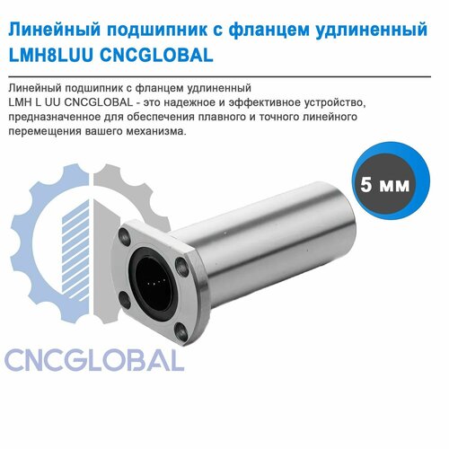 Линейный подшипник с фланцем удлиненный LMH8LUU CNCGLOBAL