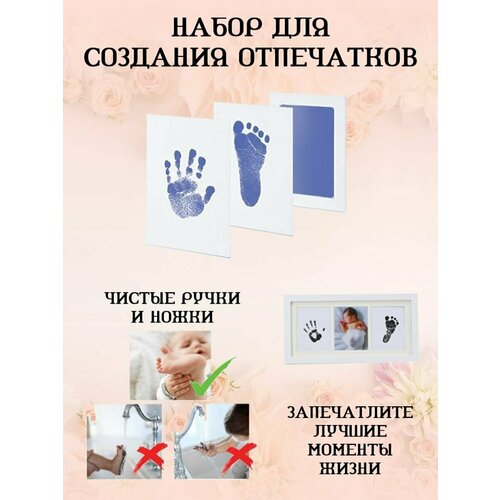 Набор для отпечатков