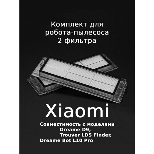 Фильтр для роботов-пылесосов Dreame D9, Dreame Bot L10 Pro