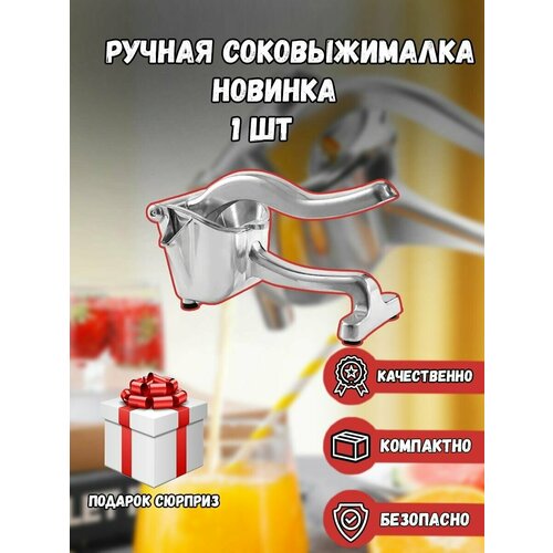 Соковыжималка механическая ручная для фруктов цитрусовых 99900₽