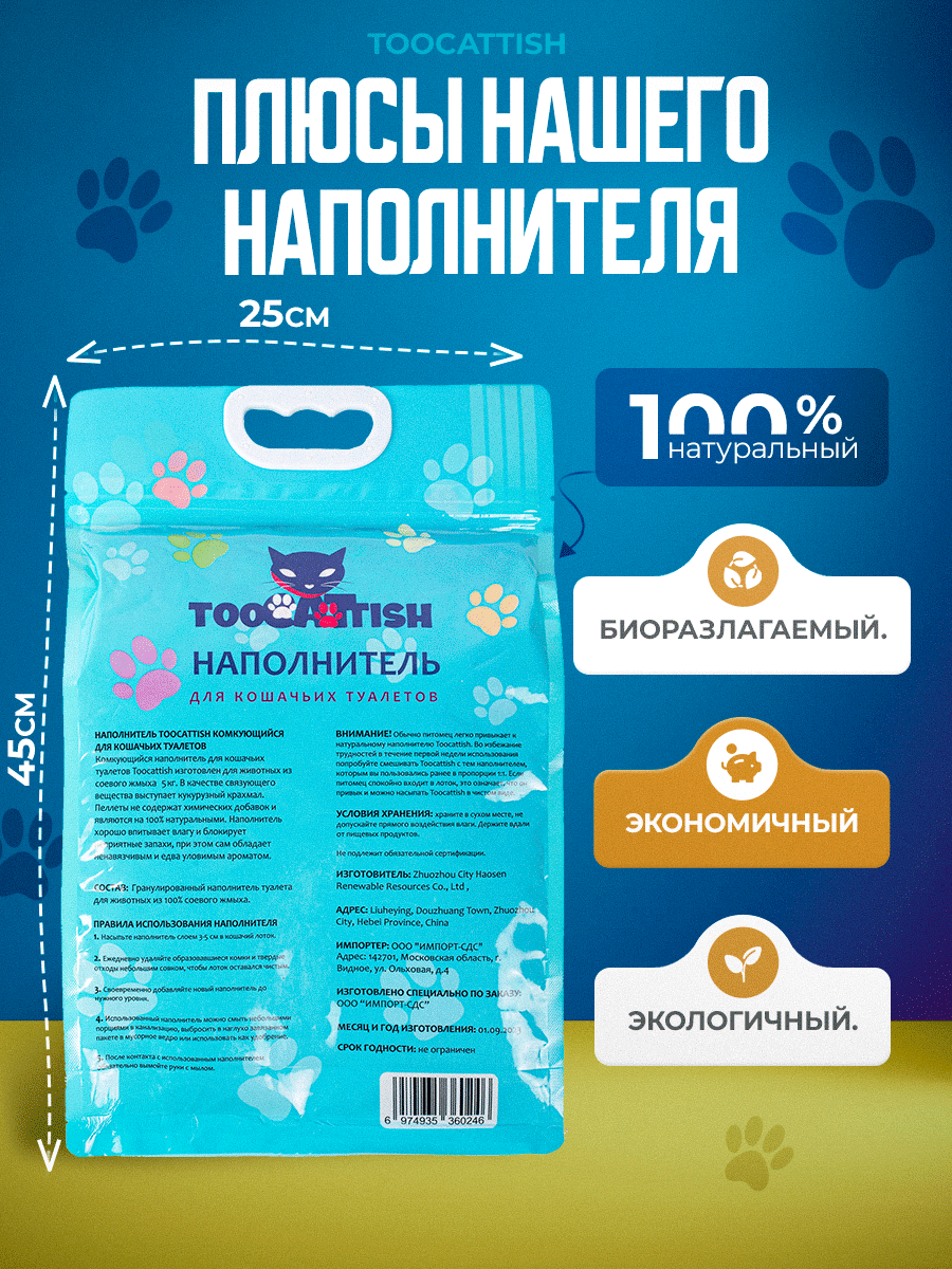 Наполнитель для кошачьего туалета, TOOCATTISH, Мультифрукт, 5 кг, 12 л, тофу, комкующийся, соевый, смываемый — фото 1