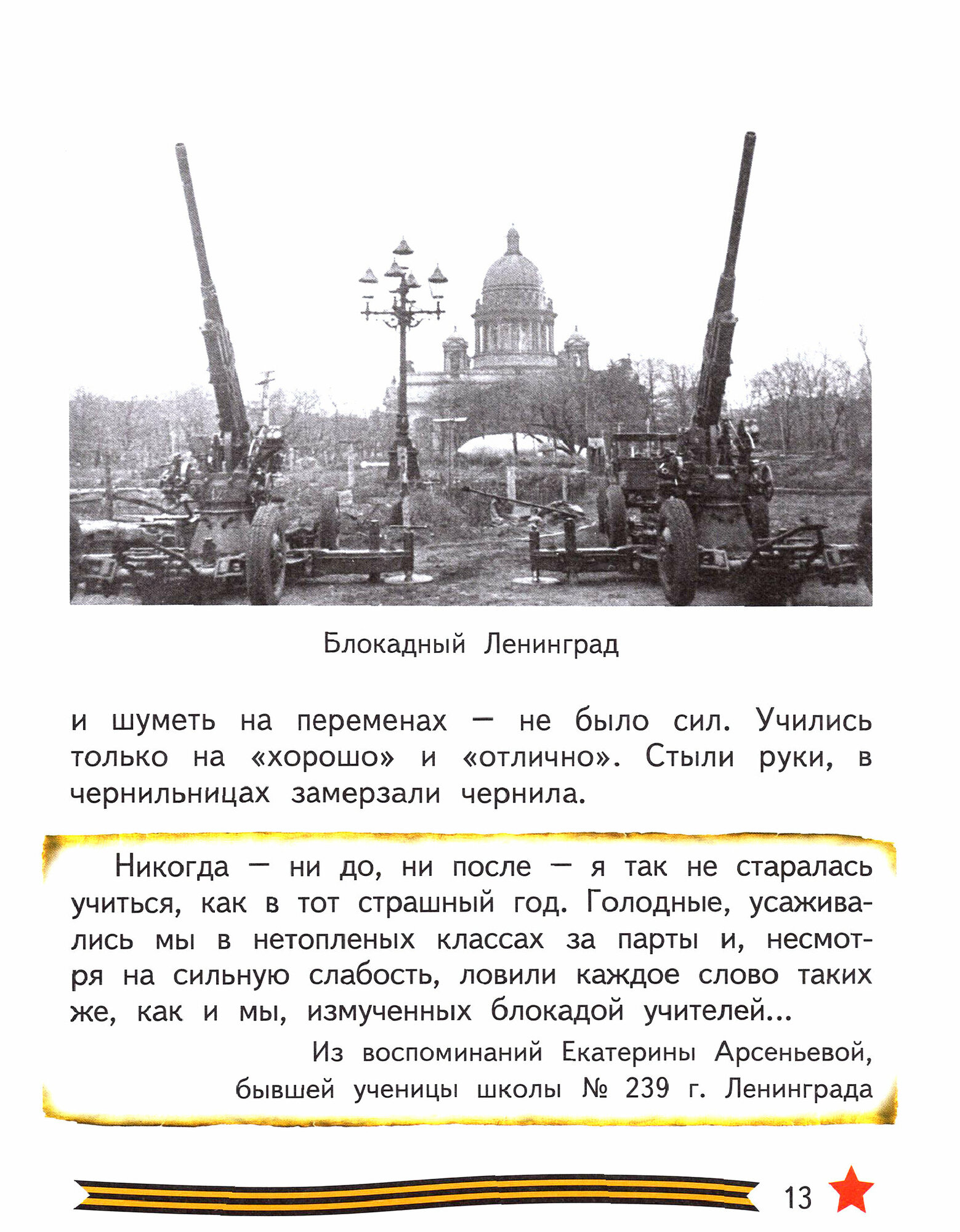Всё для Победы. Рассказы, стихи, воспоминания, письма, документы - фото №6