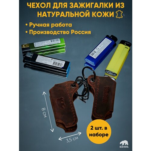 фото Брелок bear royal чехол для зажигалки, гладкая фактура, коричневый