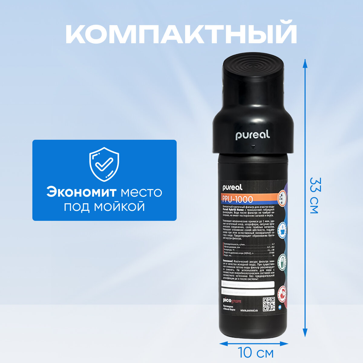 "Pureal Hybrid" - четырехступенчатая система фильтрации воды без крана